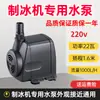 Bomba de Agua para Máquina de Hielo Tipo Flujo de Agua Circulante Fabricador de Hielo Hb-702Lh-102Rs-168Bap-1200Jp-033