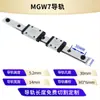 Carril de guía micro silencioso de grupo MGW5 MGW7 MGW9 MGW12 MGW15 deslizador de carril de guía ensanchado intercambiable