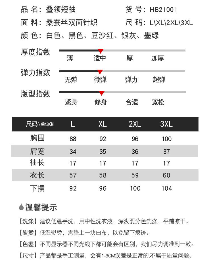 HB21001叠领短袖_09.jpg