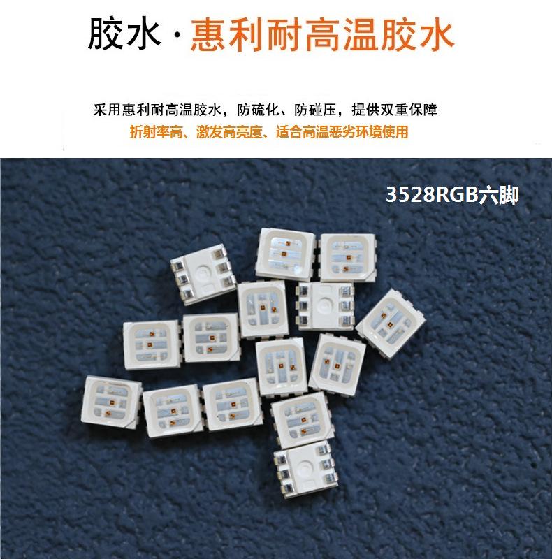 东莞灯条灯带灯板3528黑面雾面rgb红绿蓝三合一led灯珠四脚共阳极0.2W生产厂家