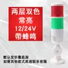 Luz de Advertencia LED Multicapa, Luz Tricolor, Torre de Señalización para Maquinaria y Equipo, Siempre Encendida, Parpadeante, con Zumbador, 24V