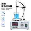 Calentador de Laboratorio Temporizado Agitador Magnético Pequeño Pantalla Digital Control de Temperatura Velocidad Ajustable Dispositivo de Agitación Máquina Mezcladora de Líquidos