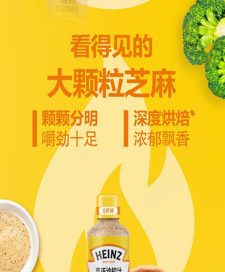 复制_亨氏焙煎芝麻沙拉汁200g瓶装 轻食蔬菜.jpg