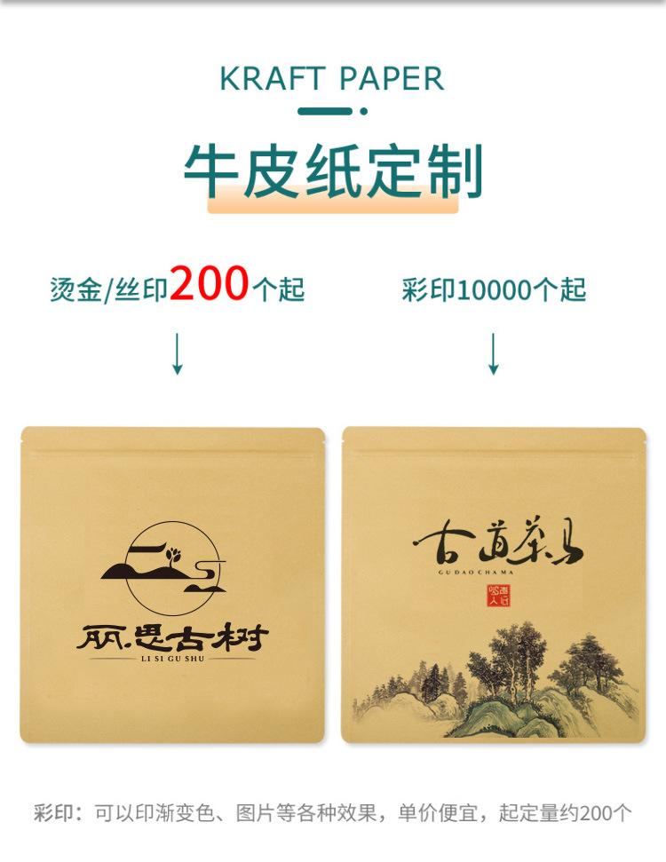 牛皮纸自封袋茶饼密封袋普洱茶袋白茶包装袋开窗茶叶袋防潮收藏袋