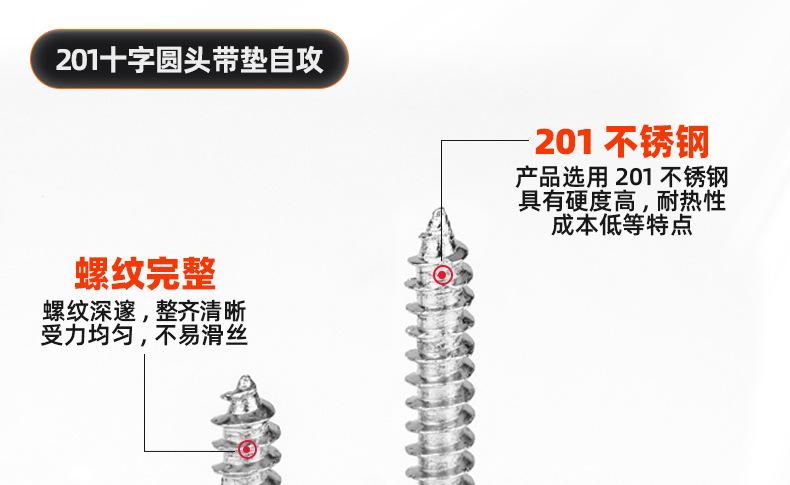 201不锈钢十字圆头带垫自攻螺丝_03_10.jpg