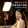 Nueva luz de belleza LED de emisión lateral, especializada para streamers, para tomar fotos y grabar videos, con luz facial suave ambiental y diseño cuadrado de pantalla completa