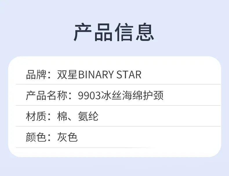 9903-冰丝海绵护颈详情_07.jpg