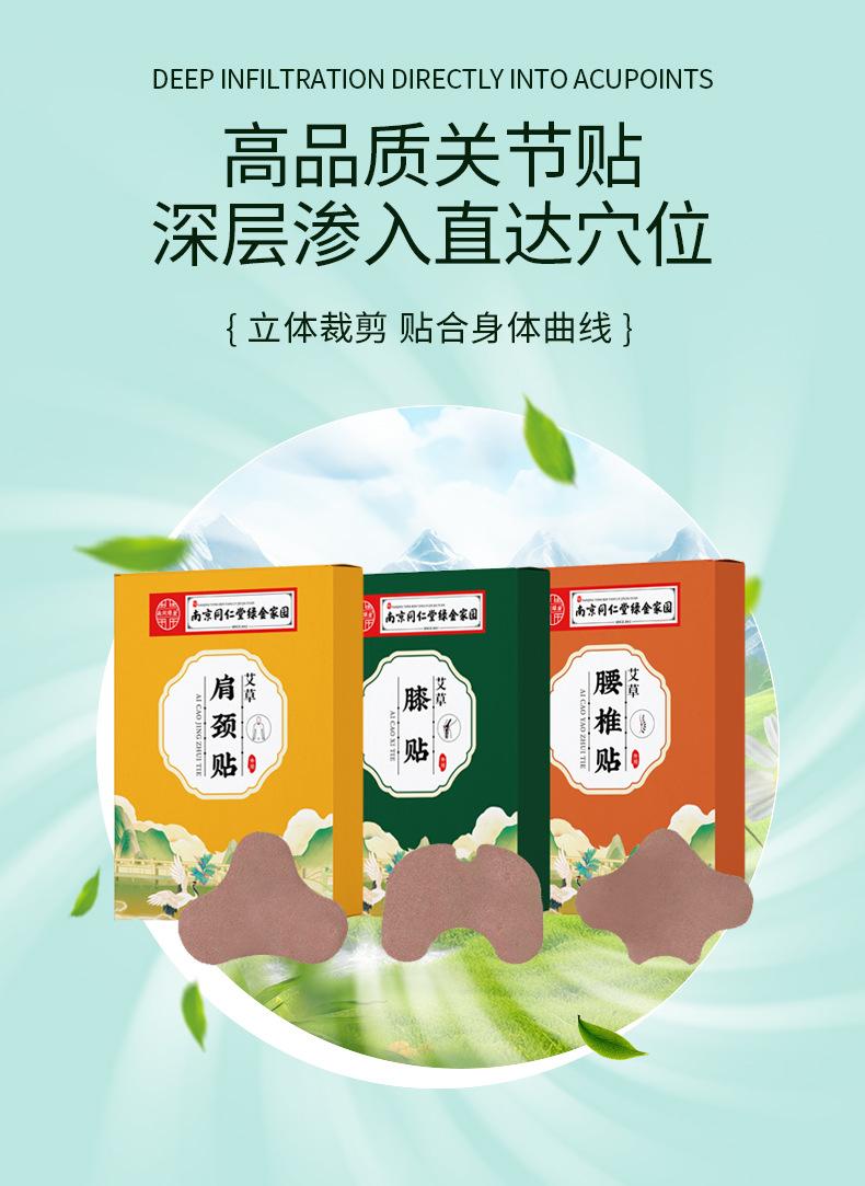 艾草关节贴详情页_05.jpg