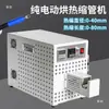 Horno para Tubo Termorretráctil Eléctrico Puro Arnés de Cables Aislado de Nueva Energía Funda Secador de Pelo Pequeño Máquina Eléctrica de Termorretracción