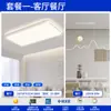 [Wow] Lámpara de Techo para Sala de Estar LED de Alto Brillo Simple Normcore Luz Principal Zhongshan Paquete de Iluminación para Decoración del Hogar Casa Entera