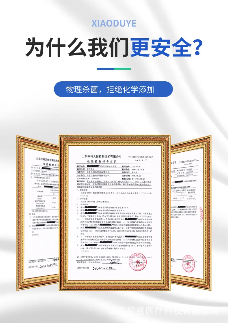 75%酒精消毒液