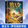 Versión Comic del Pedido del Rey Lobo, Completo 3 Volúmenes: La Leyenda de la Piedra Lunar - Núcleo Estable, Desarrollo de Personajes, Pensamiento Psicológico y Cognición Infantil