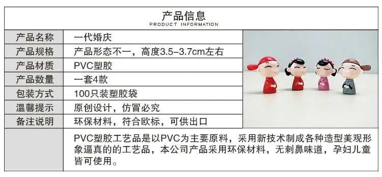 产品信息一代婚庆