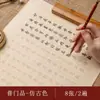 Práctica de Caligrafía con Pinceles Pequeños de Letra Regular, Copiando Caligrafía con Letras Doradas, Copiando el Prefacio de Lanting, Copiando Escrituras para la Tranquilidad, Calcando Texto Rojo sobre Papel de Arroz con Pinceles Suaves