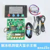 Yanghang Hielo Puro Guang Shen Máquina de Hielo Placa de Computadora Jingxin Máquina de Hielo Placa de Control Universal Pantalla Grande Placa Base