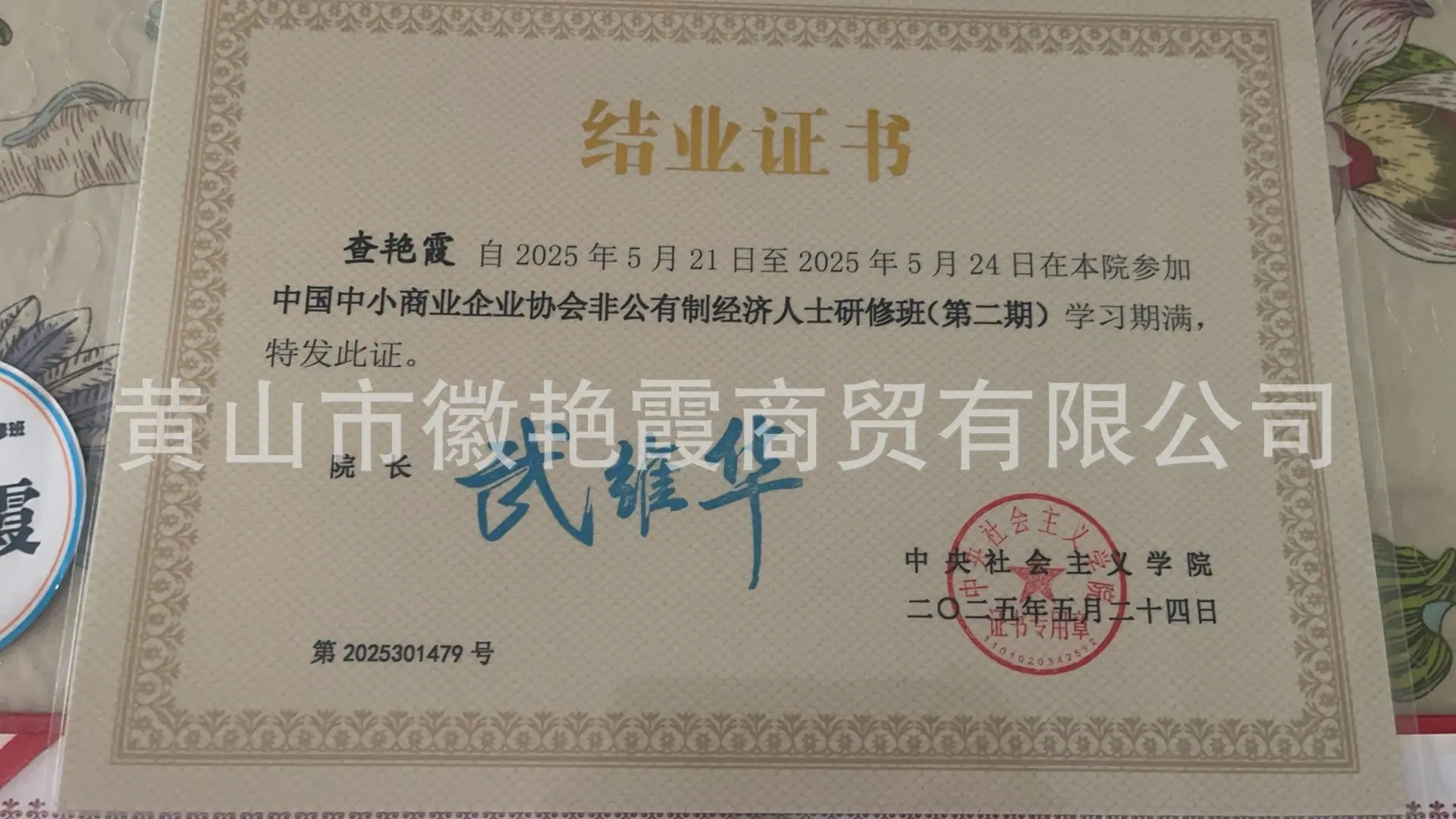 中央社会主义学院毕业证书2025.jpg