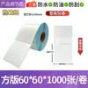 Papel Térmico de Etiquetas a Prueba de Agua, Polvo y Aceite 5840100100E Papel de Recibo Postal Autoadhesivo Código de Barras Laminado Papel para Impresión por Estampado en Caliente