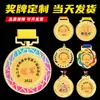 Medallas Metálicas al por Mayor Reunión Deportiva Estudiantil Maratón Running Cordones Honor Niños Medallas Conmemorativas Padre-Hijo Producción