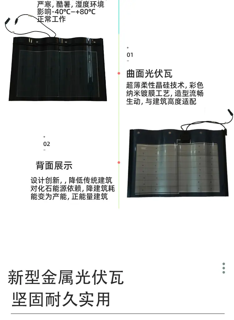 光伏瓦未加水印详情1_04