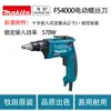Parafusadeira de tomada Makita FS4000/FS6300 parafusadeira elétrica