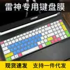 Película protectora para teclado de laptop Shenzhou 15.6 pulgadas Ares S7T-TA7NP Z7M-KP7GT/SC