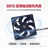 Ventoinha Axial 8015 80x80x15mm 12V 6100 RPM Ultrafina DC Sem Escovas Estrutura Quadrada Ventoinha de Resfriamento