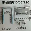 Placa de presión C de acero galvanizado engrosada con dientes abrazadera de viga ranura tarjeta cuadrada de acero fijación sujetador de viga en I soporte resistente a terremotos