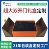 Caja de Regalo de Doble Puerta de Alta Gama, Caja Boutique de Tamaño Extra Grande, Personalizada por Fabricante Profesional, Se Puede Imprimir con Logo Caja de Regalo