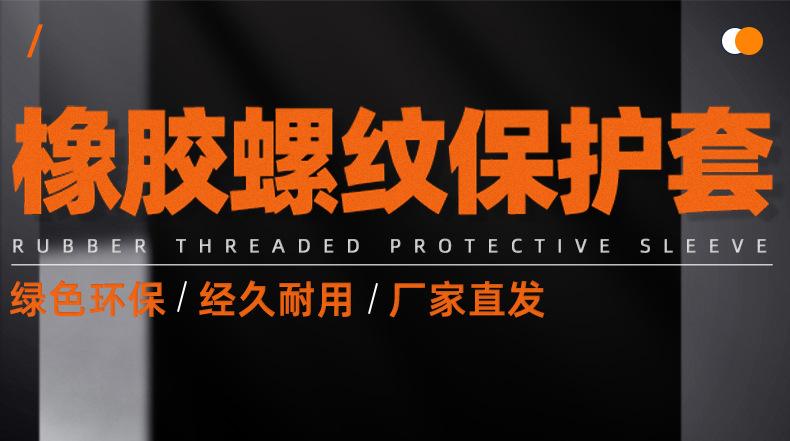 橡胶螺纹保护套_01_01.jpg
