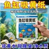 Papel especial absorbente de amarillo para acuarios, elimina el amarilleamiento, elimina el olor a pescado, purifica el agua, absorbe físicamente el color sin dañar a los peces, material de filtración para acuarios