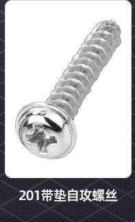 淬火加硬十字圆头带垫自攻螺丝_02_07.jpg