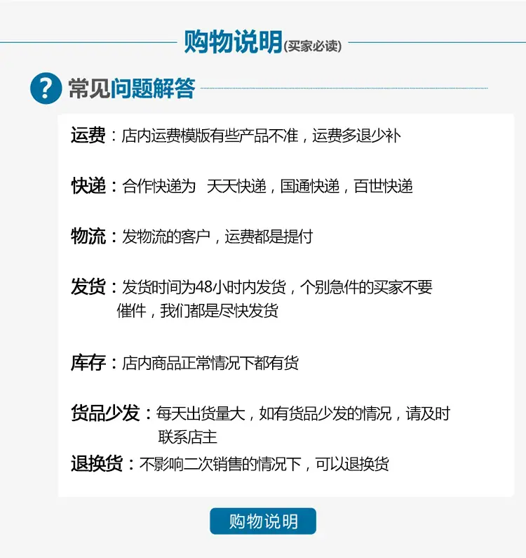 购物说明