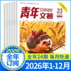 Suscripción Anual Completa Revista Youth Digest Enero-Diciembre 2026 2025 Yilin Materiales de Escritura para Lectores Revista de Literatura