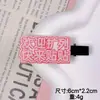Nuevos pasadores de pelo con texto peculiar, pasadores laterales divertidos y lindos, pasadores personalizados para flequillo, accesorios para el cabello de un yuan de puestos callejeros