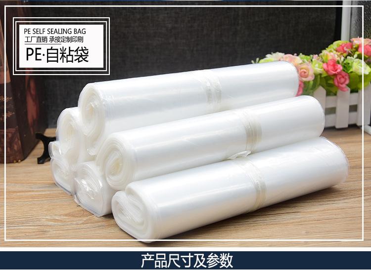 pe自粘袋详情页_01