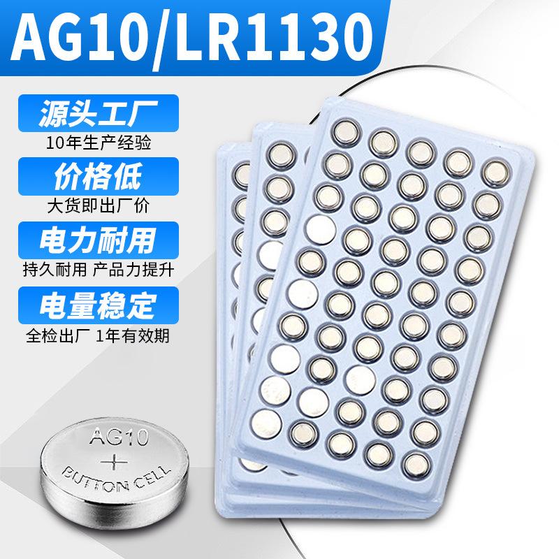 AG10纽扣电池