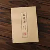 Cuaderno de Caligrafía con Pluma Dura Shanglinfu con Letra Pequeña Regular para Regalo a tu Ser Querido, Cuaderno Plegable para Practicar Caligrafía, Engrosado, Regalo para Novio