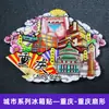 [Serie Chongqing] Imán de Nevera 3D Ciudad de Hotpot de Chongqing Imán de Resina Giratorio Regalo Creativo Venta al por Mayor