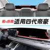 Adequado para 25 Geely Emgrand de Quarta Geração Tapete Protetor de Luz para Painel de Instrumentos do Console Central, Quebra-Sol Isolante de Calor Modificado Decorativo Tapete de Proteção Solar
