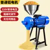 Molino de Maíz Eléctrico Doméstico 220V Tienda de Desayuno Máquina Molinillo de Granos Molinillo Seco y Húmedo