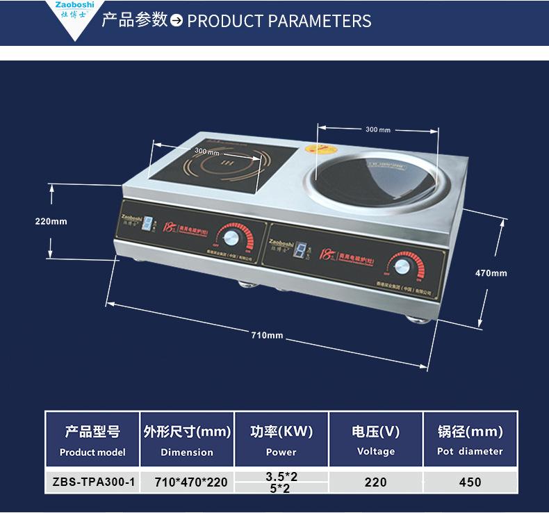 组合小炒炉-3