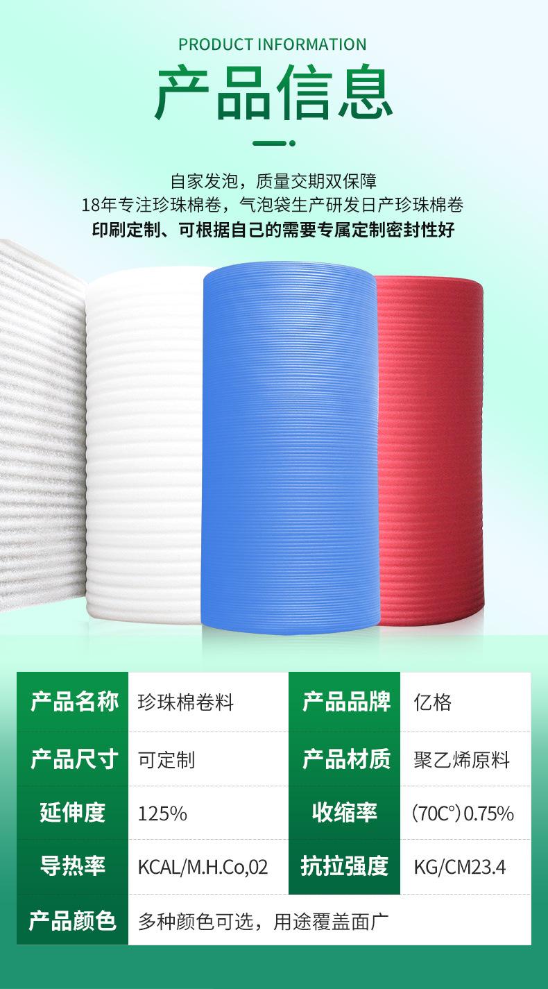 珍珠棉卷料详情确版_07