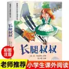 Tío Piernas Largas Pintado Zhuyin 6-12 Años Estudiantes de Primaria Lectura Ampliada Lectura Extracurricular Infantil Literatura Clásica