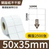 Papel recubierto papel adhesivo papel de etiqueta papel de código de barras etiqueta 50*35*2500/10000 hojas