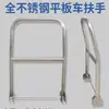Manijas de Carrito de Acero Inoxidable, Accesorios para Carros Planos, Reposabrazos Plegables, Piezas Móviles