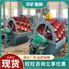 Lavadora de Arena Robusta Tipo Rueda, Lavadora de Arena de Rueda Hídrica de Funcionamiento Suave, Lavadora de Arena de Rueda Hídrica Estable de Alta Eficiencia de Limpieza