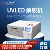 Máquina de degomagem automática uv semicondutor Blue Film máquina de degomagem de filme uv 6/8/12 polegadas wafer uvled máquina de degomagem