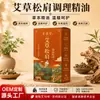 Aceite de Masaje para Acondicionamiento de Hombros con Aceite Esencial de Artemisa Aceite para Masaje de Cuello y Hombros y Tui Na Aceite Esencial Calentador Desbloqueo de Meridianos Raspado Corporal