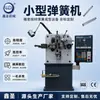 Maquinaria de Fábrica Fuente Máquina de Resortes CNC por Computadora Unidad Completa Equipo Industrial Totalmente Automático Personalizado No Estándar Doblado