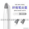 Capa de Fibra Resistente à Abrasão para Ponta de Caneta Huawei/Apple, Capa Protetora de Ponta de Caneta Apple Pencil Pro 1ª/2ª/3ª Geração